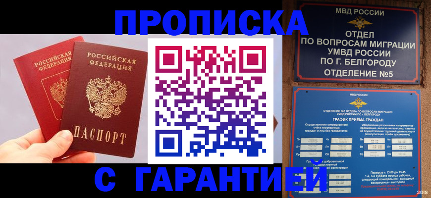 прописка 2025 в Уварово