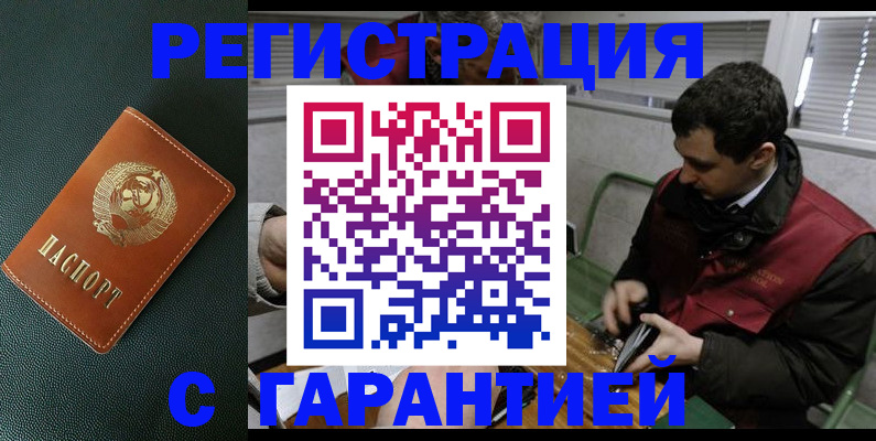 прописка штамп в Уварово