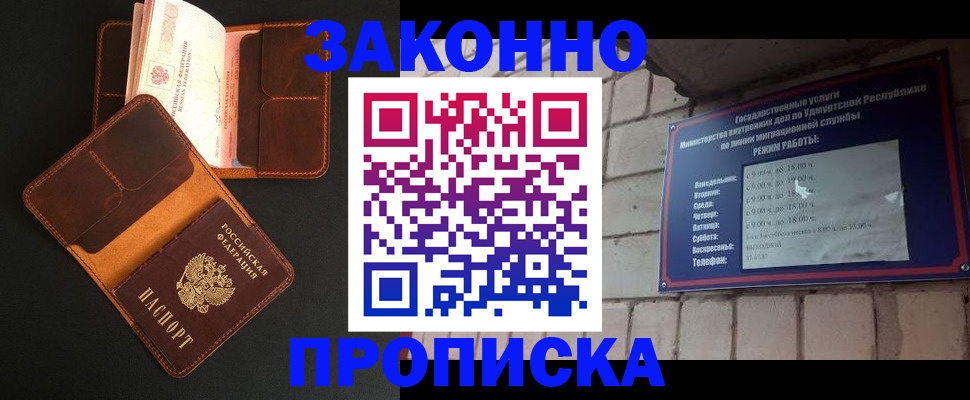 прописка для работы в Уварово