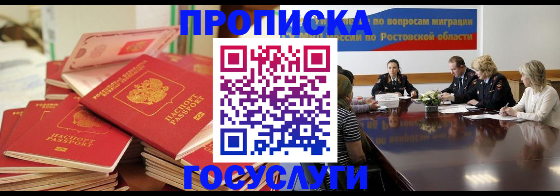прописка для работы в Уварово